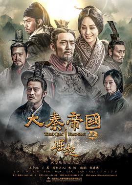 大秦帝國(guó)之崛起[電影解說(shuō)]