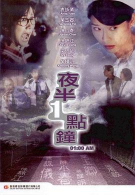 夜半一點(diǎn)鐘[電影解說(shuō)]