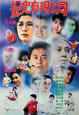 捉鬼有限公司[電影解說]