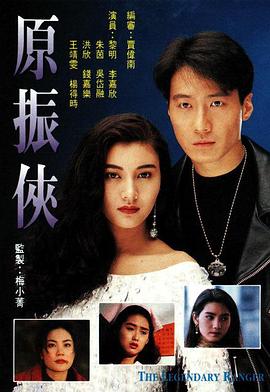 原振俠[電影解說]