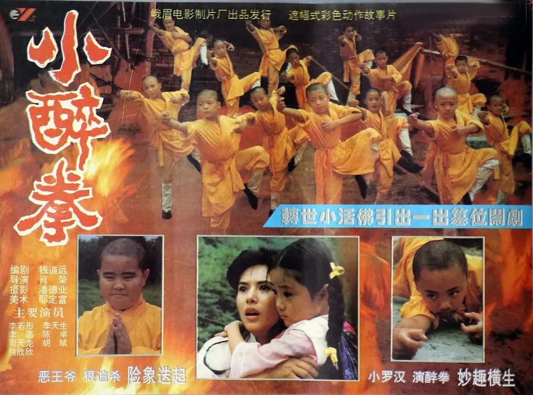 小醉拳 [電影解說]