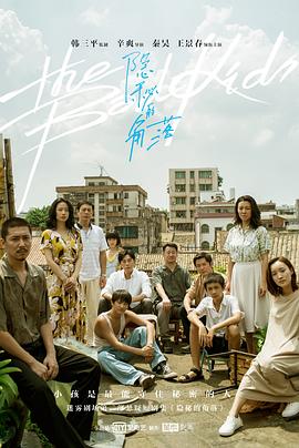 隱秘的角落[電影解說]