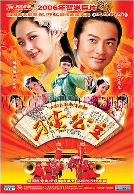 刁蠻公主2006[電影解說]