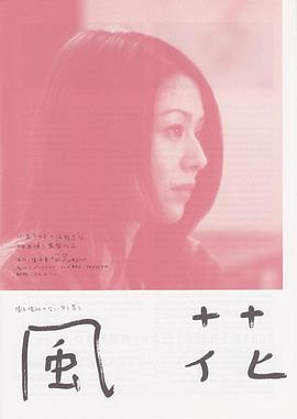 風(fēng)花2000[電影解說]