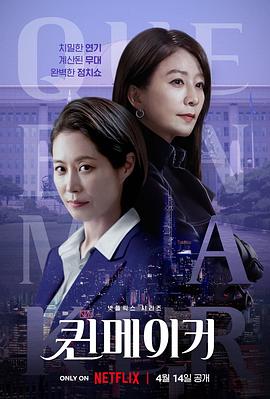 女王制造者[電影解說]