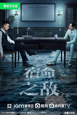 宿命之敵[電影解說]