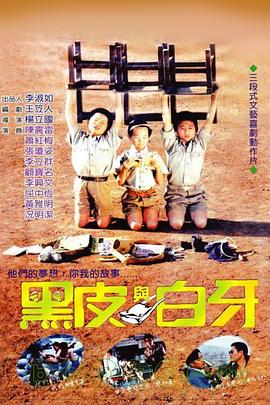 黑皮與白牙[電影解說]