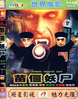 趕尸先生[電影解說]