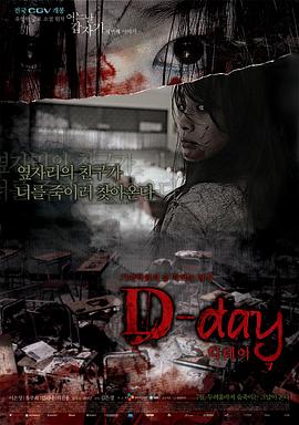 突然有一天之D-day[電影解說]