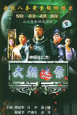 神探狄仁杰2004[電影解說]