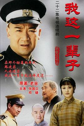 我這一輩子2002[電影解說(shuō)]