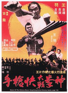 神拳大戰(zhàn)快槍手[電影解說]