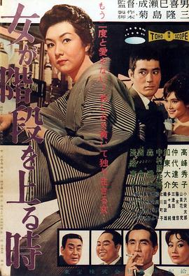 女人步上樓梯時(shí)[電影解說]