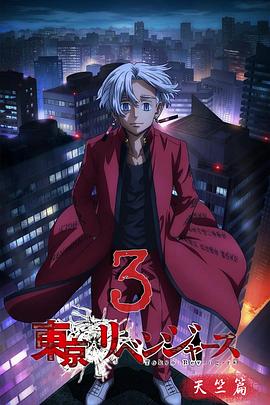 東京復仇者 天竺篇[電影解說]