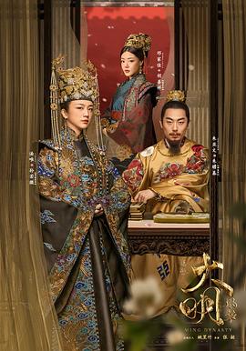 大明風(fēng)華[電影解說]