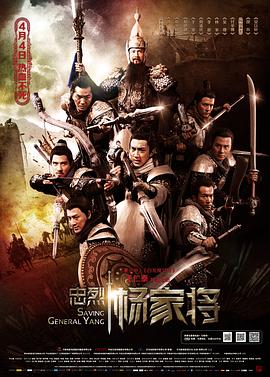 忠烈楊家將[電影解說(shuō)]