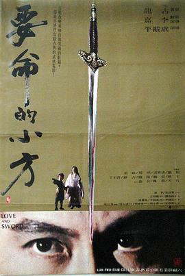 要命的小方[電影解說]