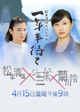 等待一年半[電影解說]