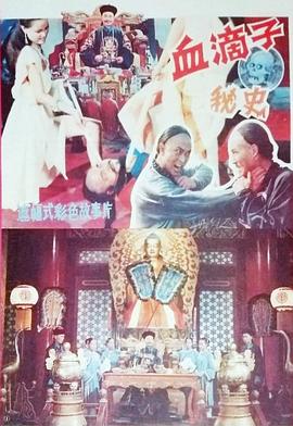 血滴子秘史[電影解說(shuō)]