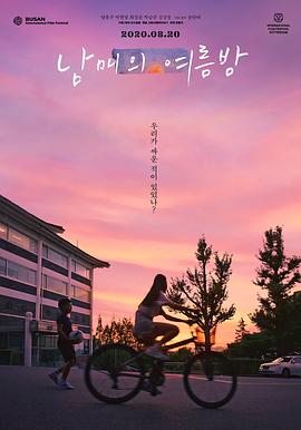 姐弟的夏夜[電影解說(shuō)]