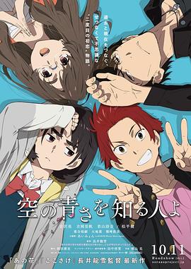 知曉天空之藍(lán)的人啊[電影解說(shuō)]