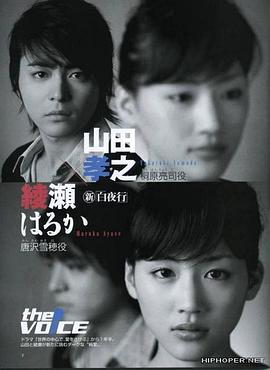 白夜行2006[電影解說]