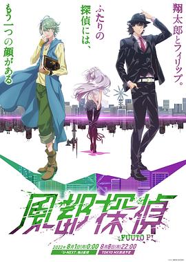風(fēng)都偵探[電影解說]