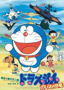 哆啦A夢(mèng)：大雄的恐龍1980[電影解說]