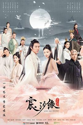 宸汐緣[電影解說]