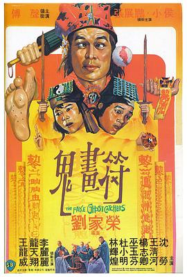 鬼畫符[電影解說]