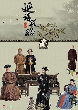 延禧攻略[電影解說(shuō)]