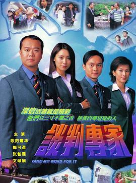 談判專家2002[電影解說(shuō)]