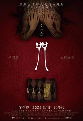 咒2002[電影解說]