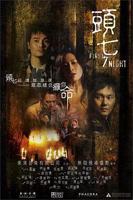 頭七2009[電影解說]