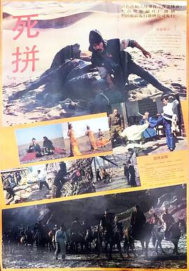 死拼[電影解說]