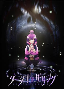黑暗集會[電影解說]