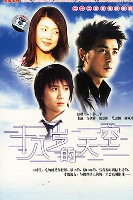 十八歲的天空[電影解說]