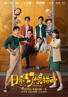 日?；孟胫改蟍電影解說]