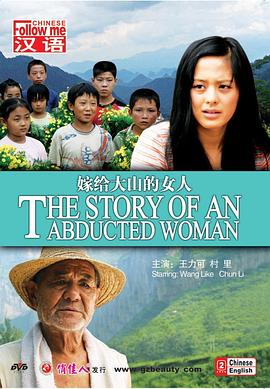 嫁給大山的女人[電影解說(shuō)]