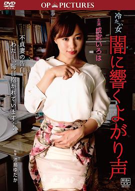 冷酷之女：吟聲陣陣[電影解說]