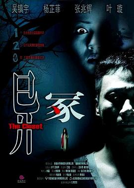異冢2007[電影解說]
