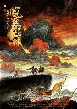 瑯琊榜之風(fēng)起長林[電影解說]