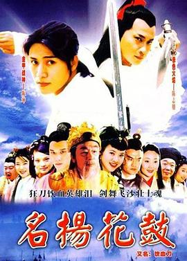 名揚(yáng)花鼓[電影解說]