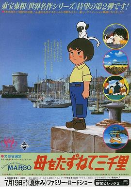 三千里尋母記[電影解說]