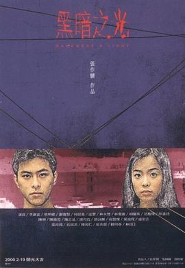 黑暗之光1999[電影解說]