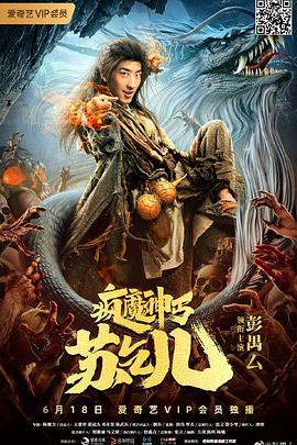 瘋魔神丐蘇乞兒[電影解說(shuō)]