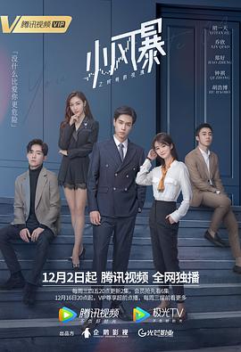 小風(fēng)暴之時間的玫瑰[電影解說]