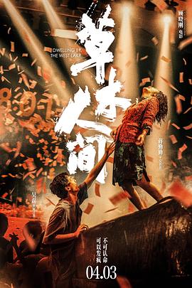 草木人間[電影解說(shuō)]