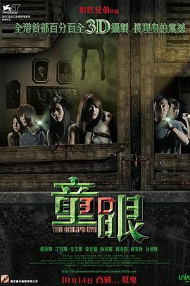 童眼2010[電影解說]