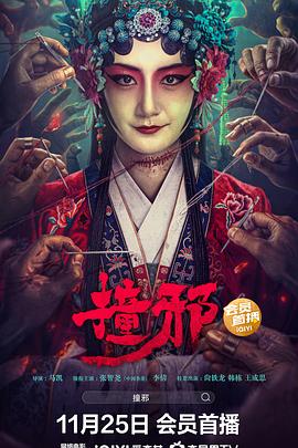 撞邪2023[電影解說(shuō)]